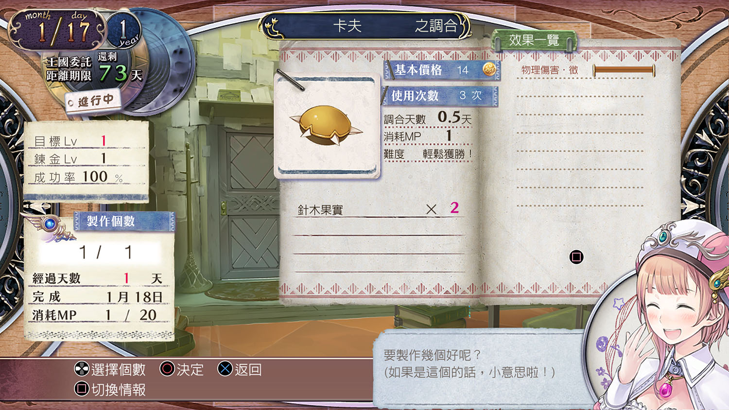 A11蘿樂娜的鍊金工_04.jpg