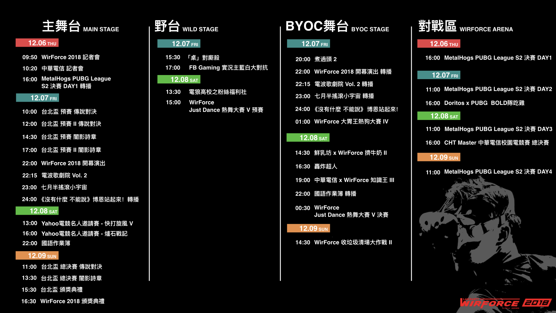 【新聞用圖02】WirForce 2018 舞台節目表.jpeg