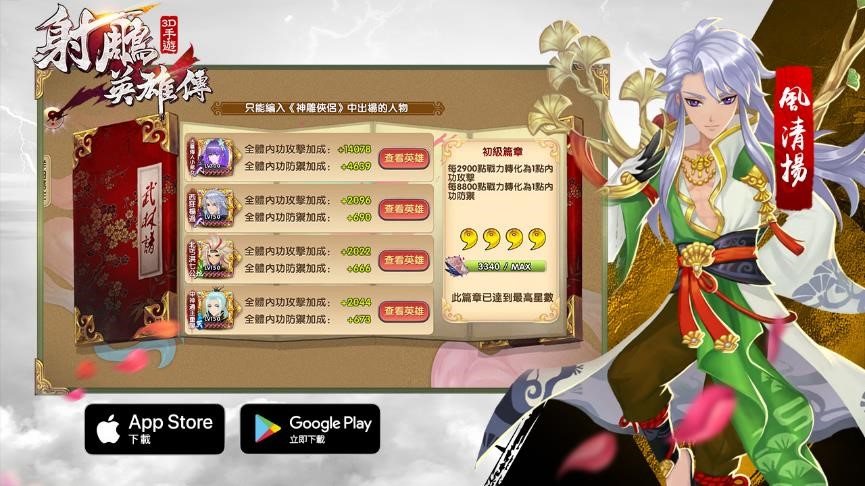 圖4.「武林譜」篇章英雄 考驗玩家搭配實力.jpg