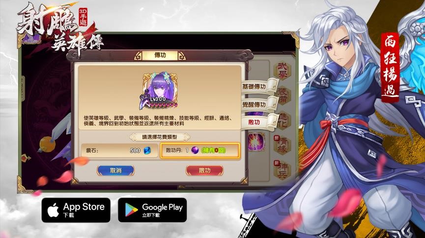 圖5.全新增設「散功系統」武功精華完美繼承.jpg