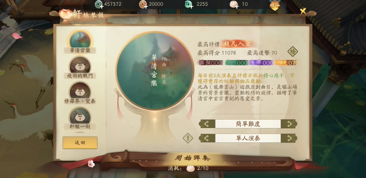 圖5_「軒轅琴韻」能單人遊玩也能雙人,能約朋友一同共坐合譜!.jpg