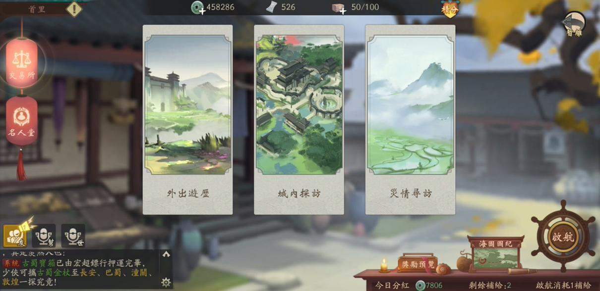 圖2_外出遊歷、城內採訪、災情尋訪都會觸發各自的任務與互動!.jpg