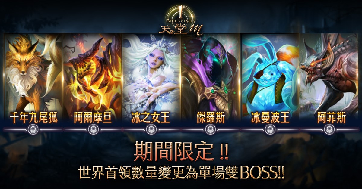 05-即日起自12月26日維護前,每場世界首領BOSS將變更為單場雙BOSS.JPG