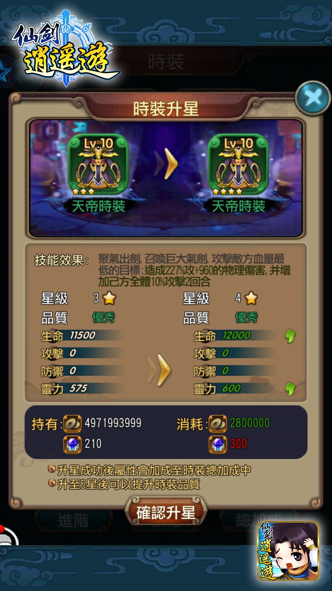圖5_時裝升星消耗時裝升星石,時裝升品消耗對應時裝的碎片和對應品質的女媧石!.jpg.jpg