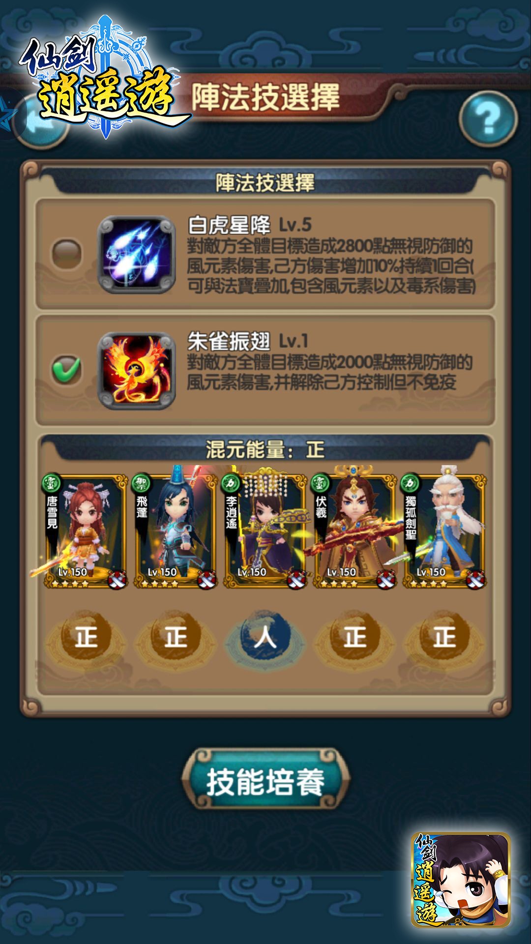 圖4_選擇強大且適合的陣法技,掌控戰鬥局面!.jpg