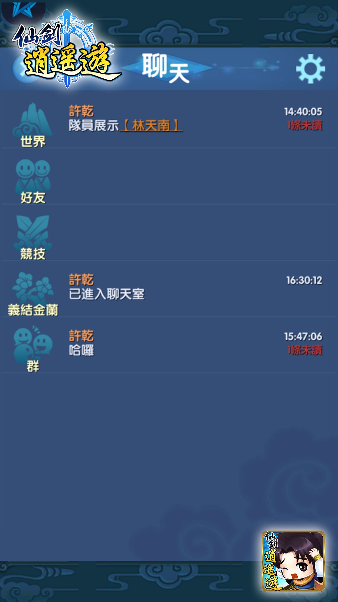 圖6_「聊天系統」更新後,玩家能自由創聊天群組,功能再進化!.jpg