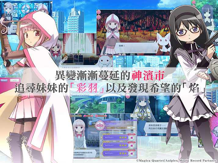 【So-net新聞用圖08】魔法少女☆RPG 《魔法紀錄 魔法少女小圓外傳》最豐富的主線及支.png