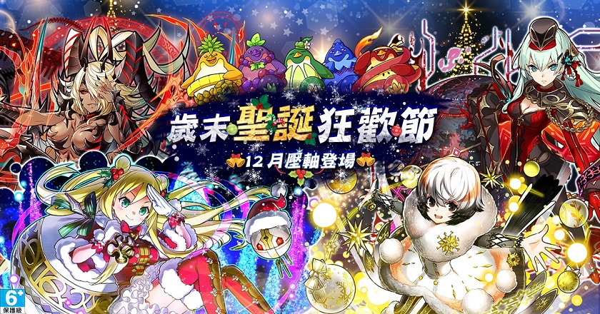 01. 為迎接溫馨歡樂的聖誕節即將到來,遊戲橘子旗下線上、手機遊戲皆紛紛推出期間限定.jpg