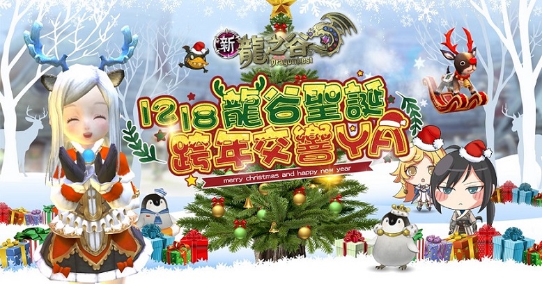 《新龍之谷Online》聖誕許願池 實現你的願望!.jpg