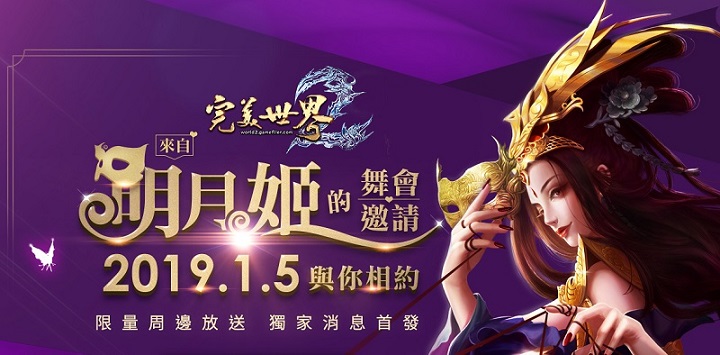 《完美世界2 Online》玩家見面會.jpg