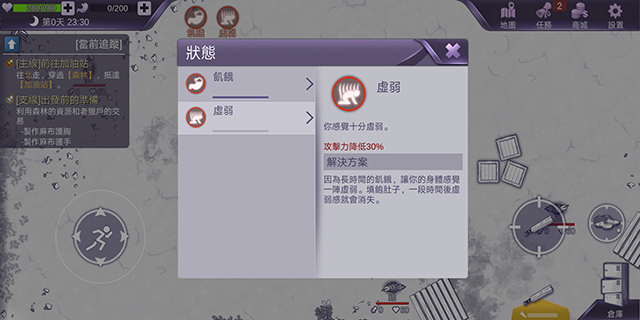 04_與飢餓值虛弱度有關的圖.jpg