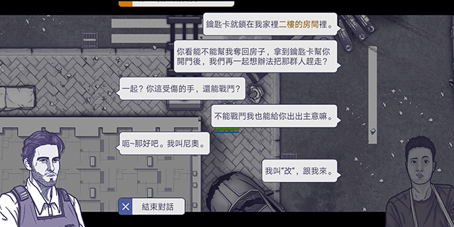 05_Neil與遊戲內角色對話圖.jpg
