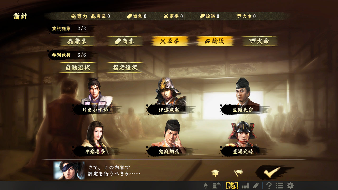 ③評定指針畫面(伊達家).jpg