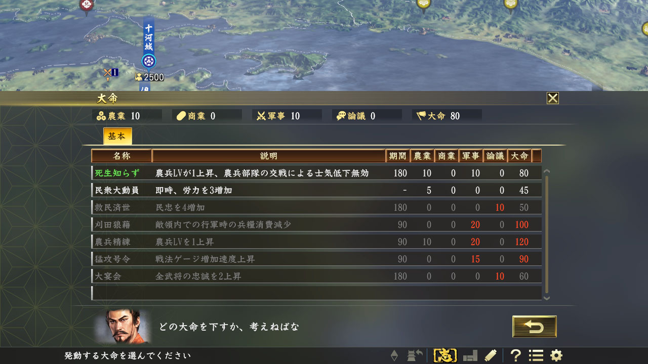 ⑥大命指令(長宗我部元親).jpg