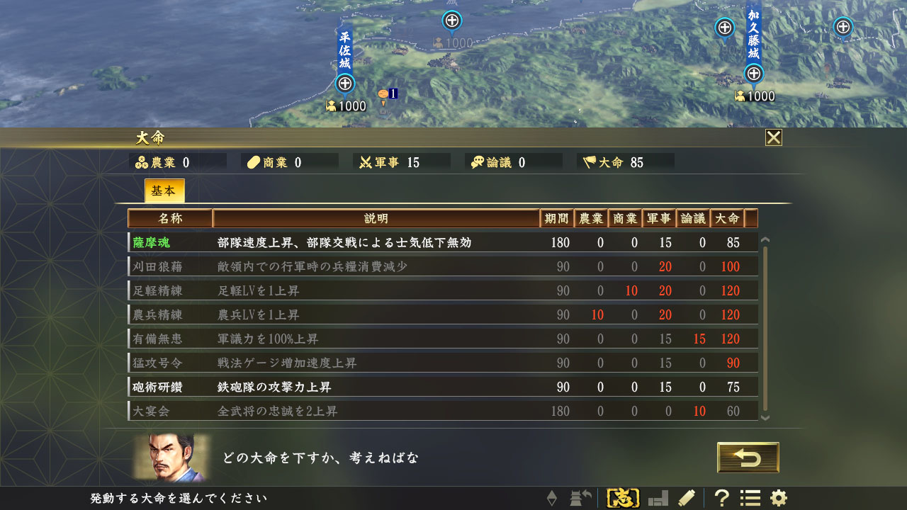 ⑫大命指令(島津義久).jpg