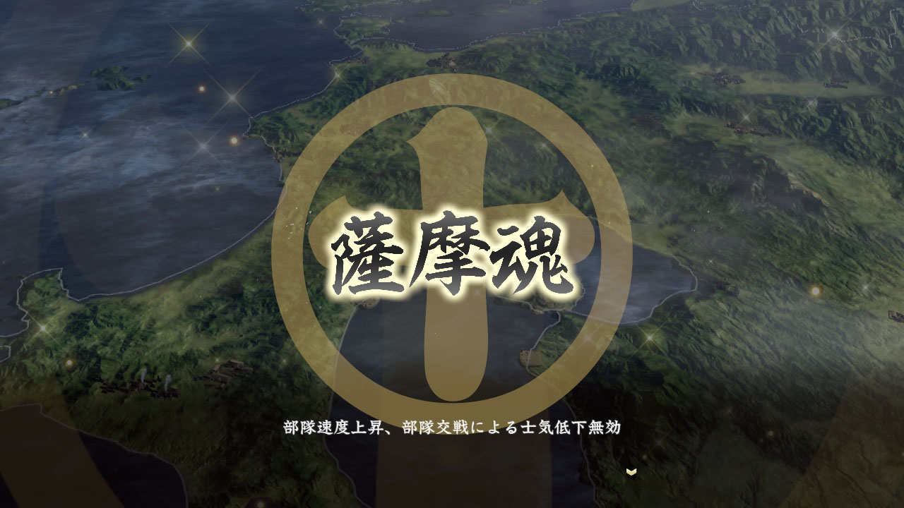 ⑪大命發動(薩摩魂).jpg