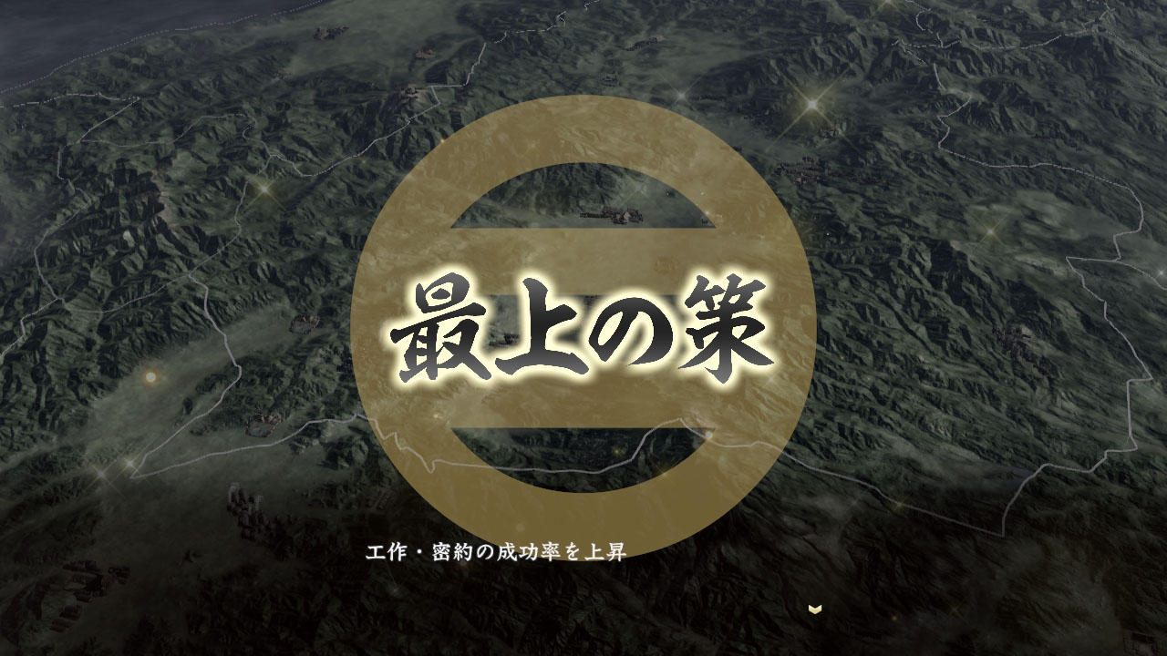 ⑲大命發動(最上之策).jpg