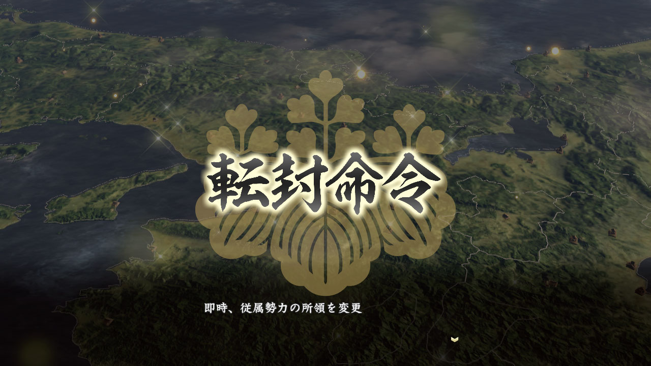 ⑳大命發動(改封命令).jpg