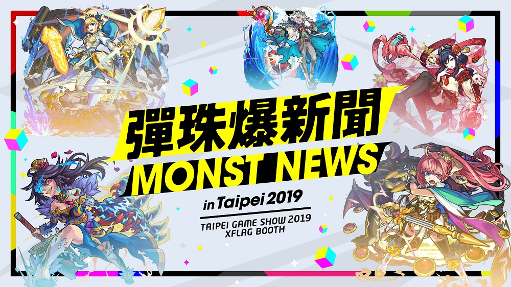 【圖6】「2019 台北國際電玩展《怪物彈珠》EXPO」舞台活動-彈珠爆新聞.jpg.jpg