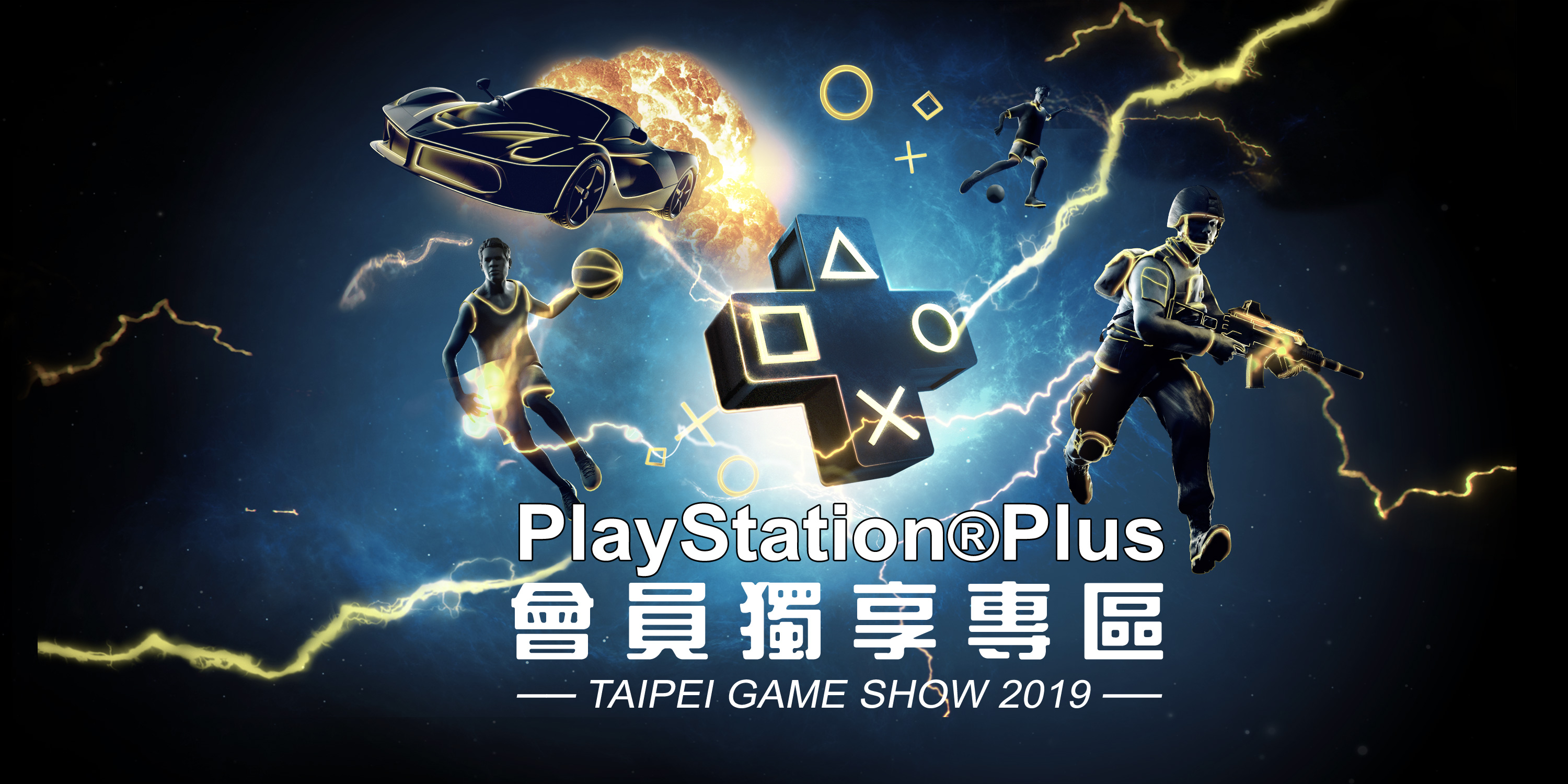 psplus_exclusive_main_tpgs2019.jpg