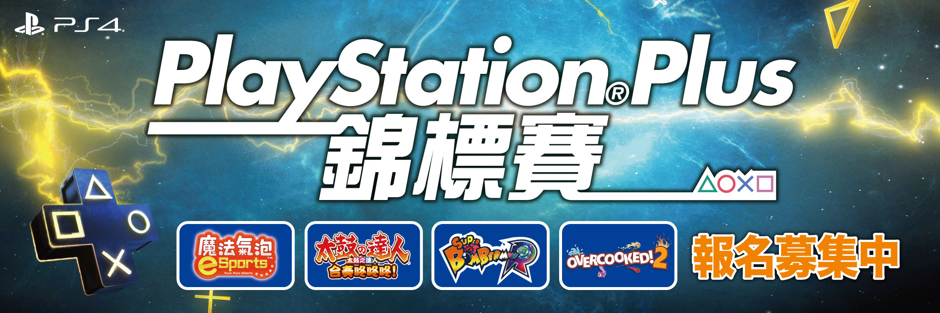 PlayStation Plus錦標賽_logo.jpg