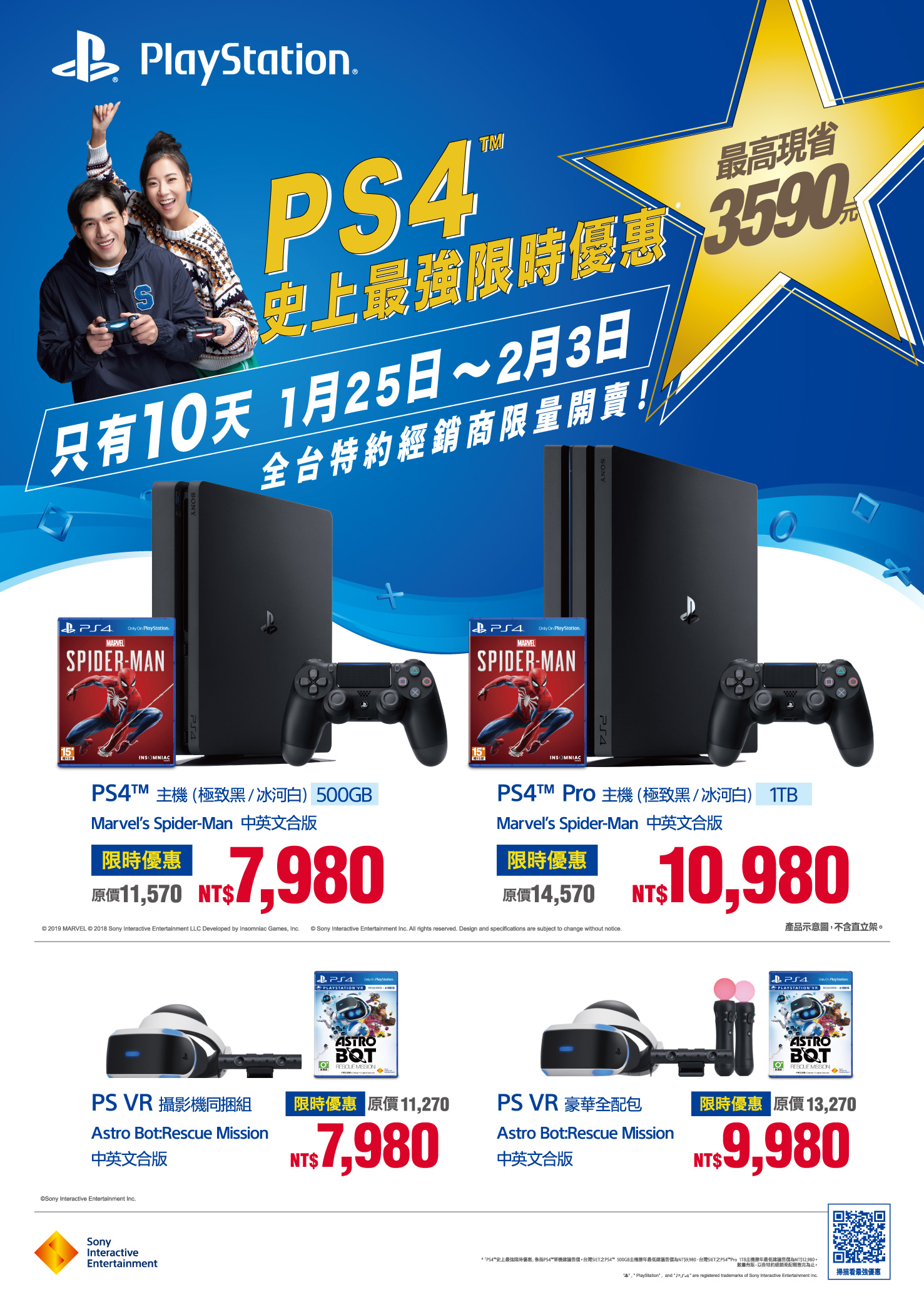DM_PS4史上最強限時優惠方案.jpg