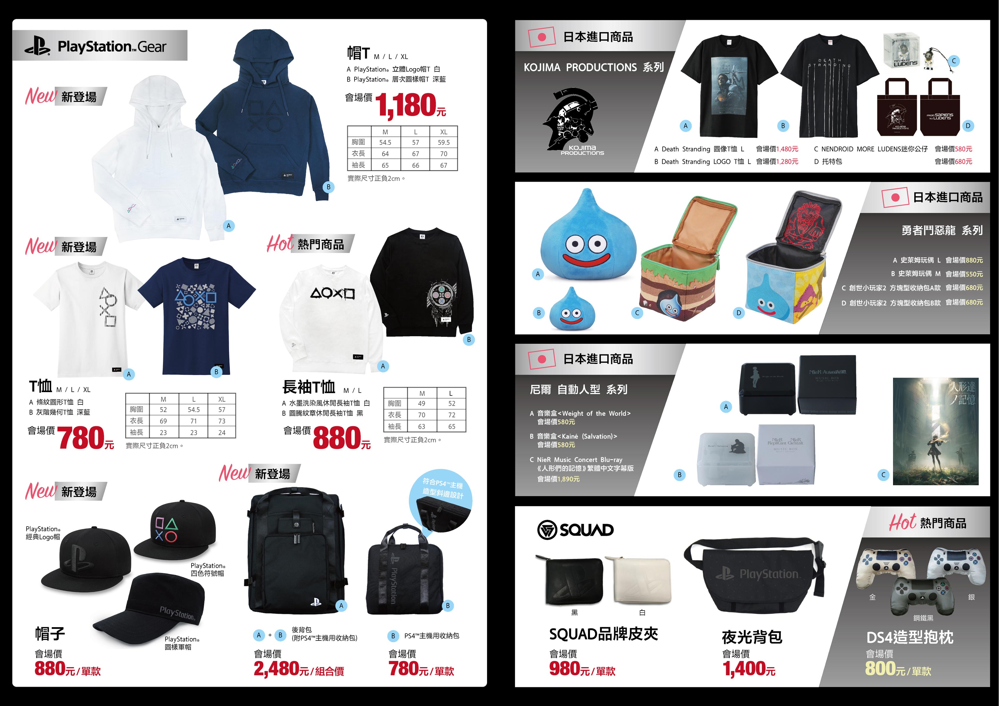 DM_2019TPGS_PlayStaiton周邊商品.jpg