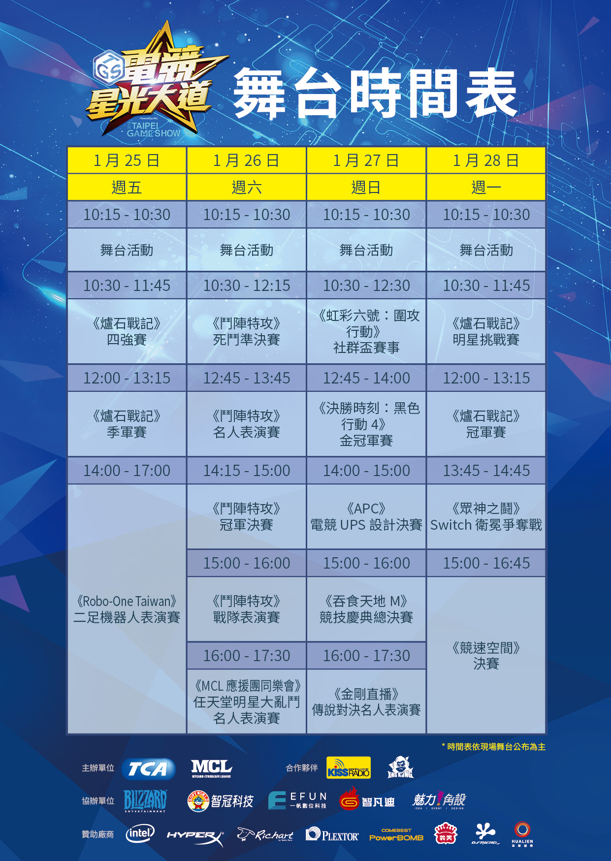 《TGS電競星光大道》舞台時間表.jpg
