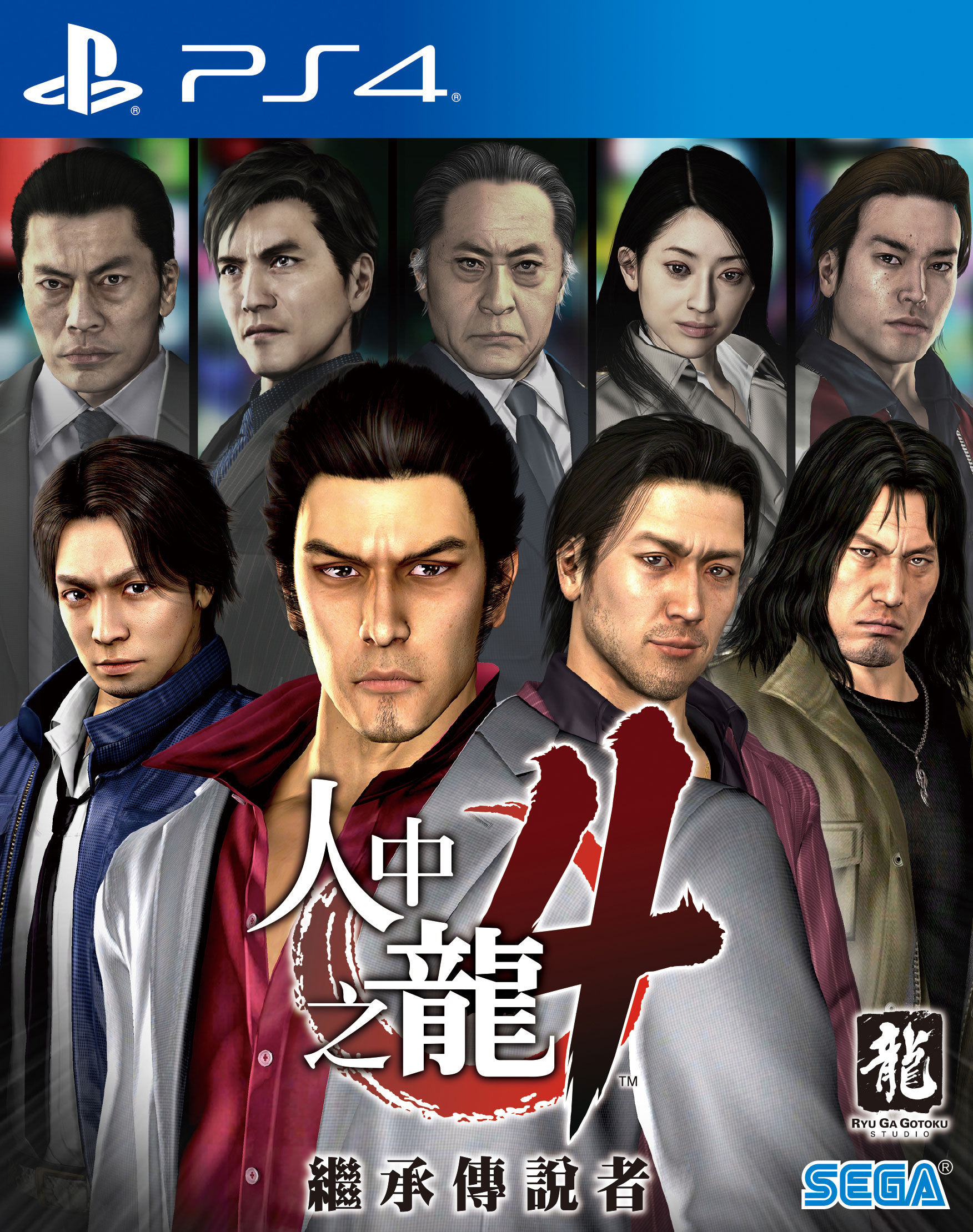 PS4_Ryu4_Cover.jpg