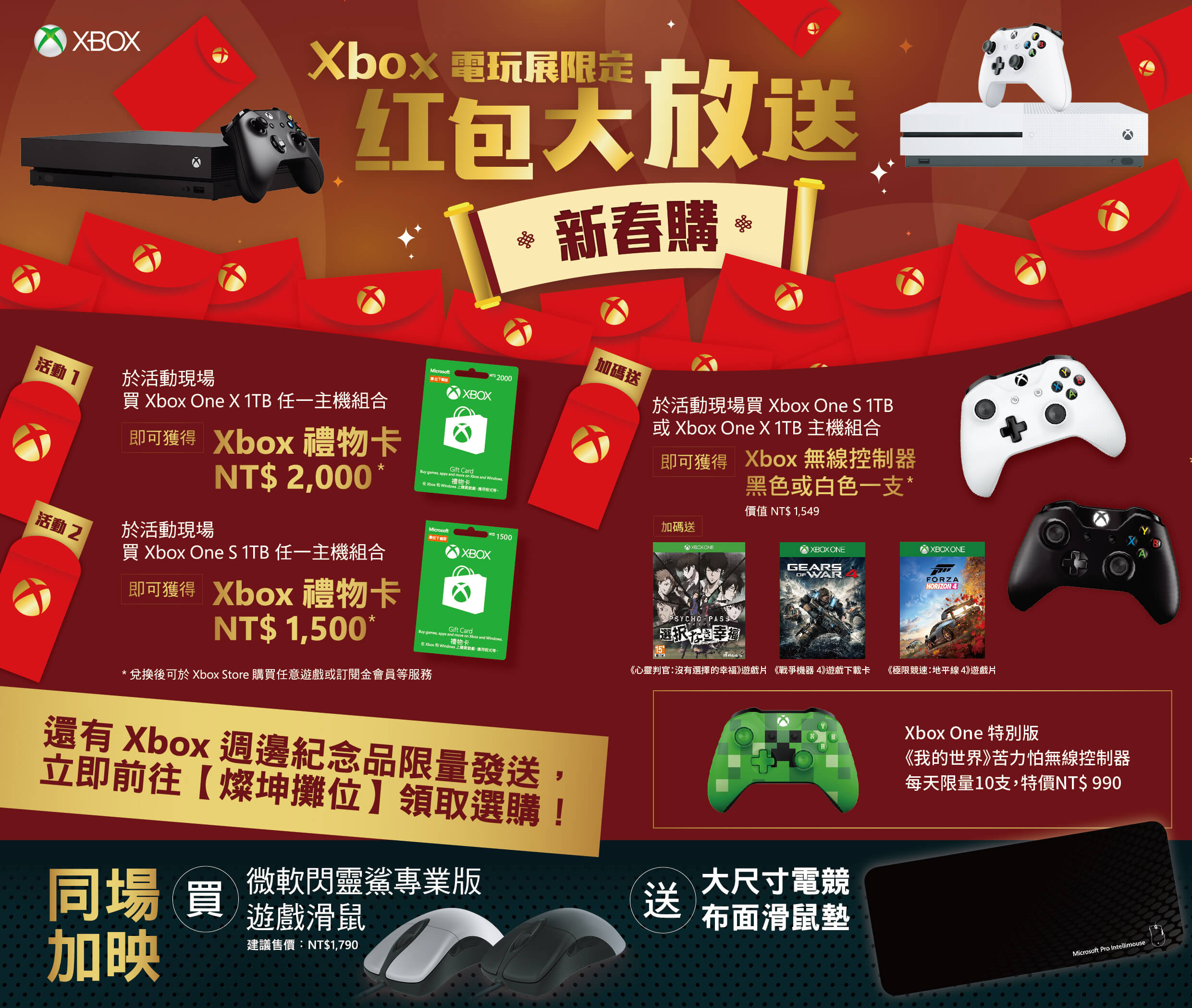 【圖一】Xbox推電玩展限定優惠,購買Xbox One系列主機即送禮物卡、無線控制器和三款遊.jpg