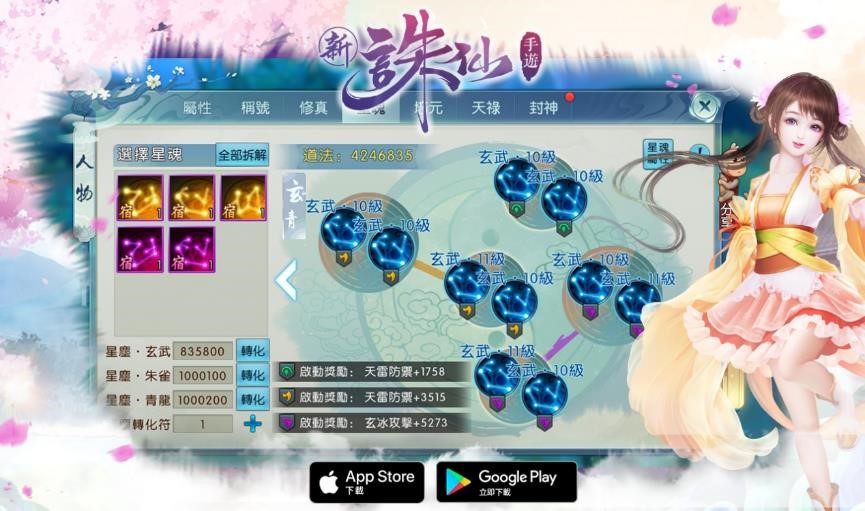 圖3.全新釋出修行系統【玄青星魂圖】.jpg