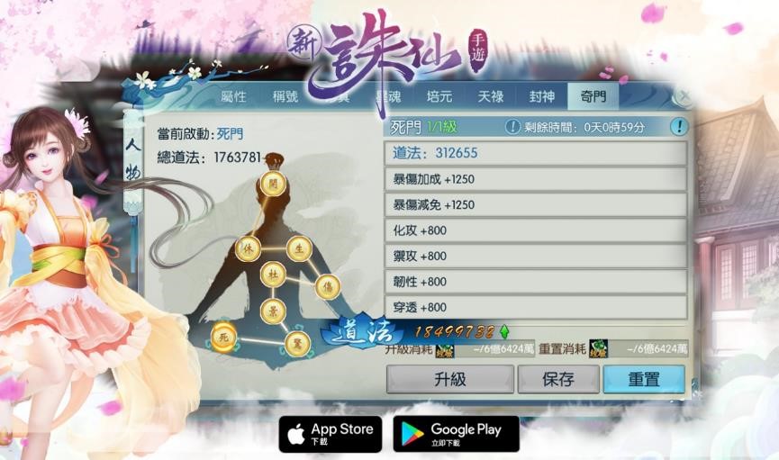 圖4.利用【奇門遁甲】打通脈門超激升級.jpg