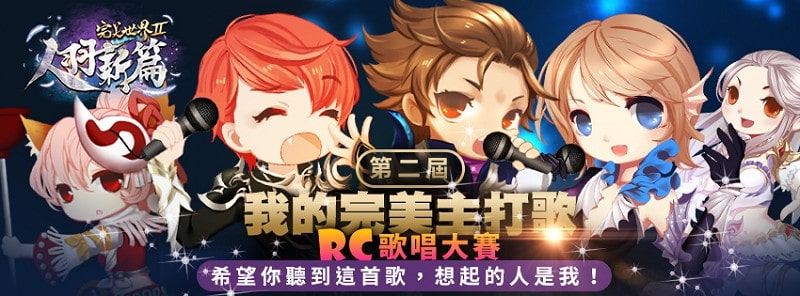 我的完美主打歌 火熱報名中.jpg