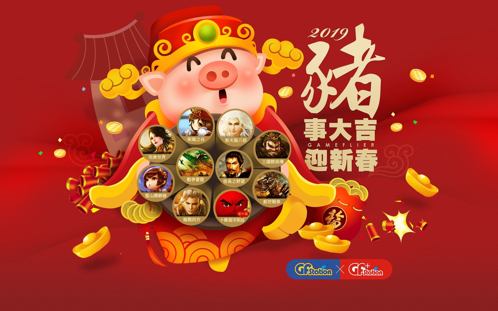 「遊戲新幹線」十大遊戲天降紅包喜迎春.jpg