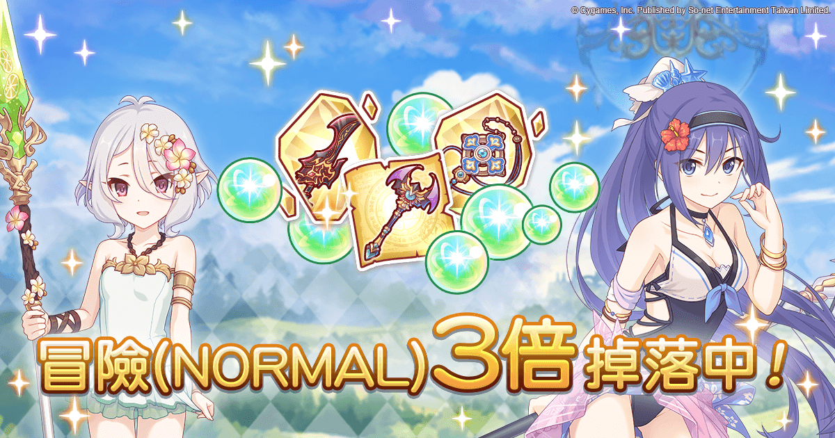 (圖說)繁中版半周年紀念第二彈‧NORMAL掉落3倍.png