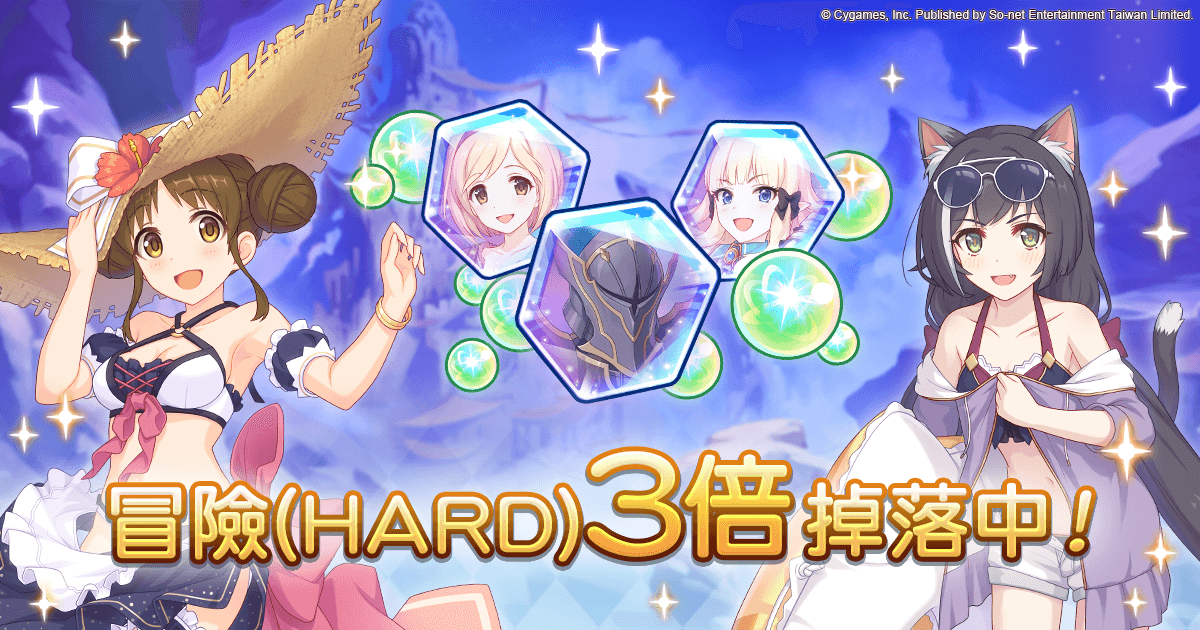 (圖說)繁中版半周年紀念第二彈‧HARD掉落3倍.png