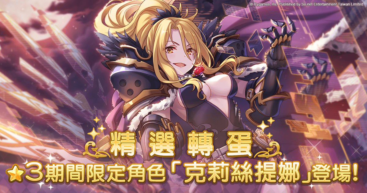 (圖說) SS神級角色「克莉絲提娜」魅惑登場.png