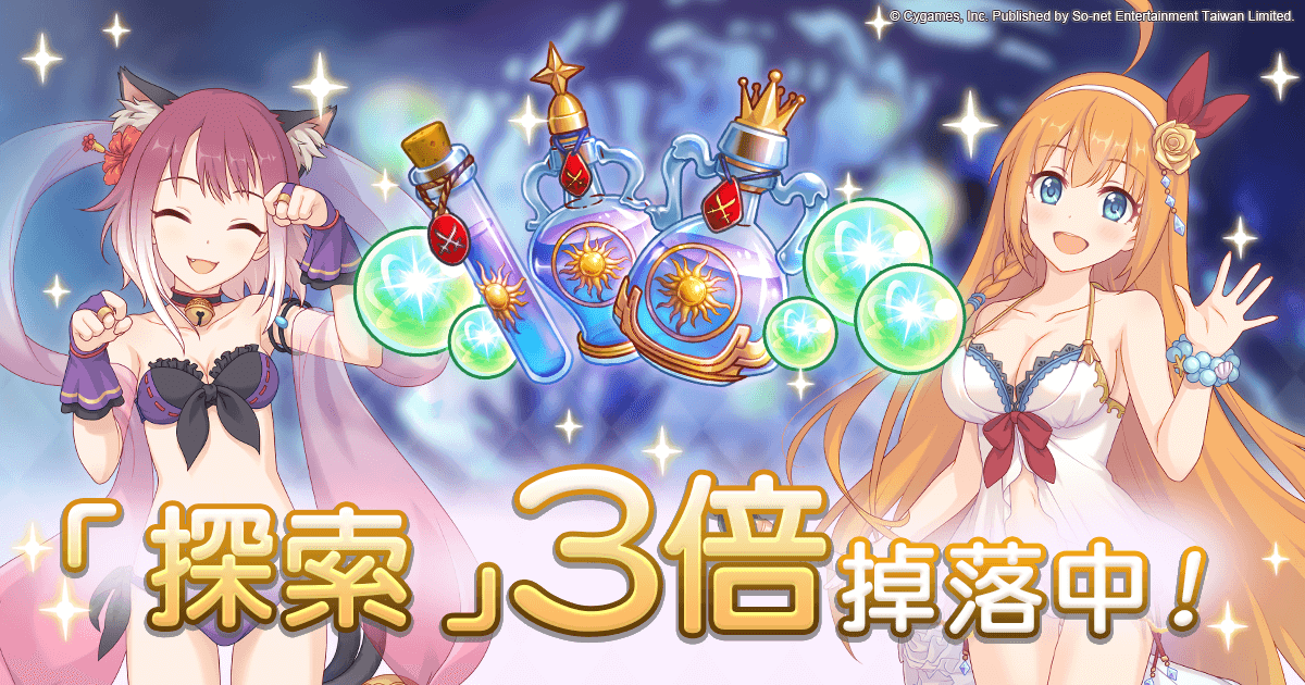 (圖說)繁中版半周年紀念第一彈‧探索掉落3倍.png
