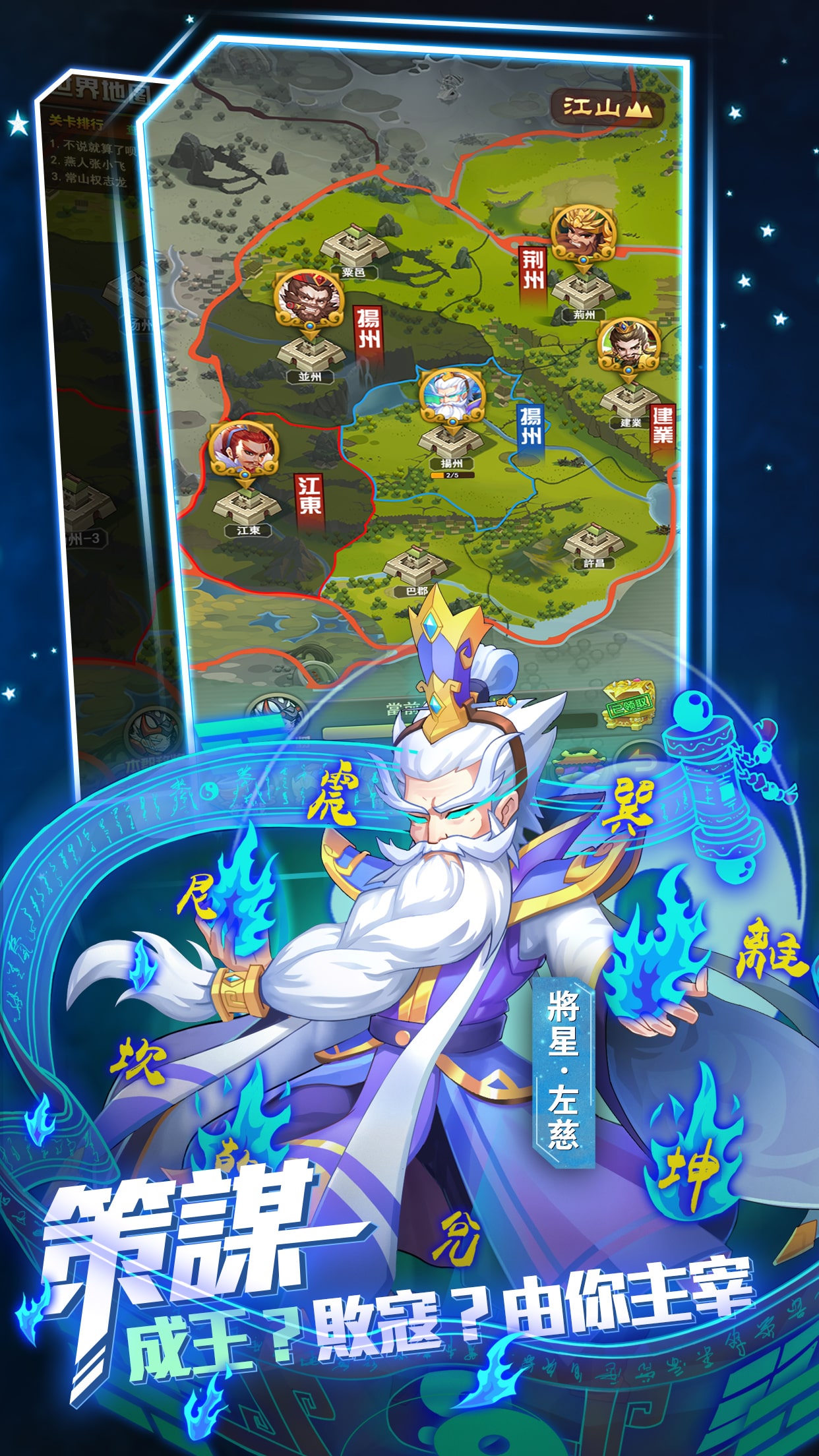 將星 左慈.jpg