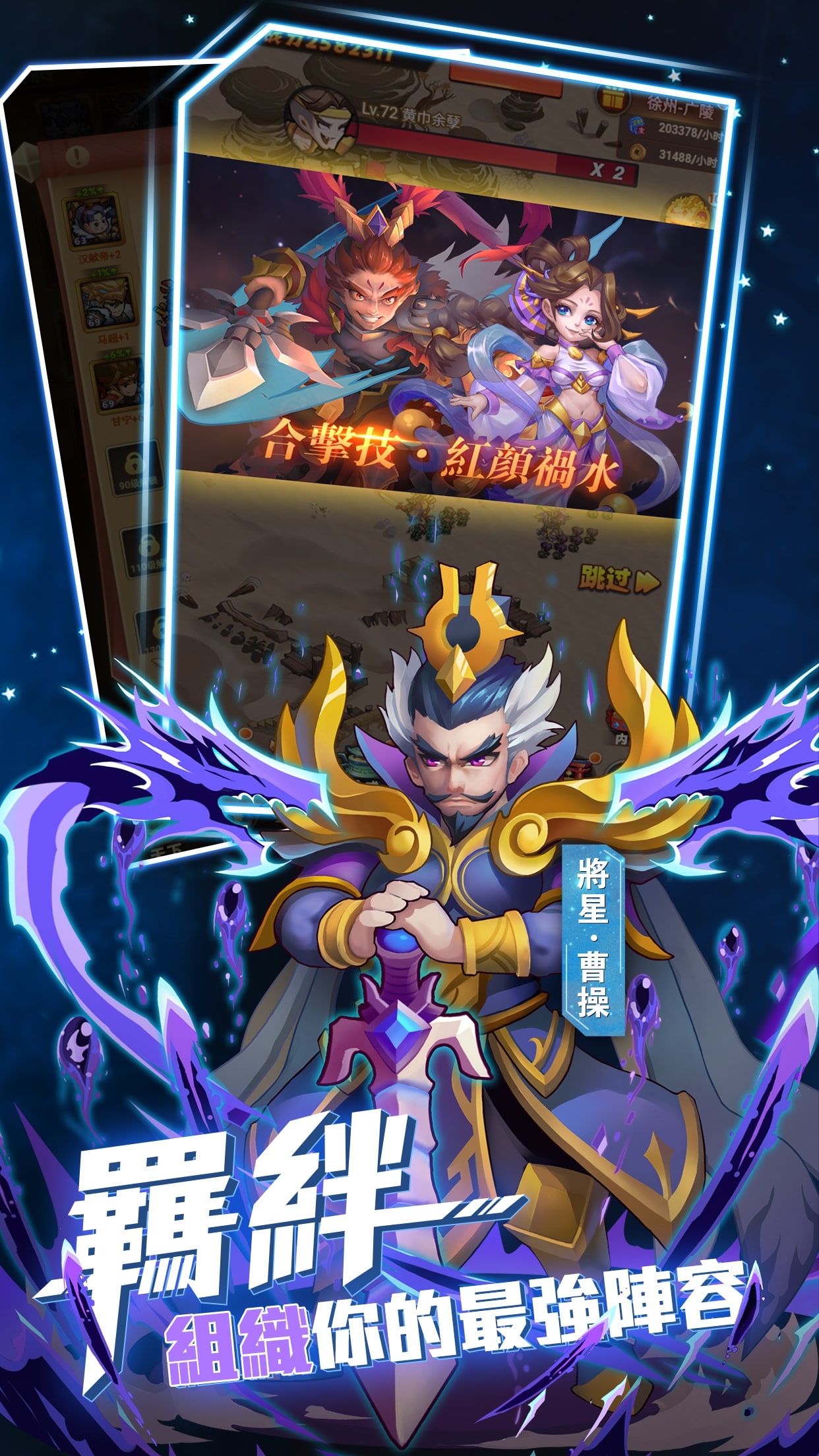 將星 曹操.jpg