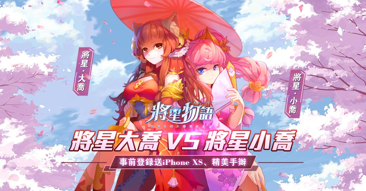 《將星物語》事前登錄活動送豪禮.jpg