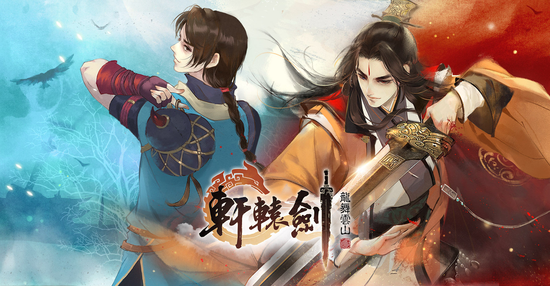 圖2_《軒轅劍龍舞雲山》今開放遊戲事前預約.jpg