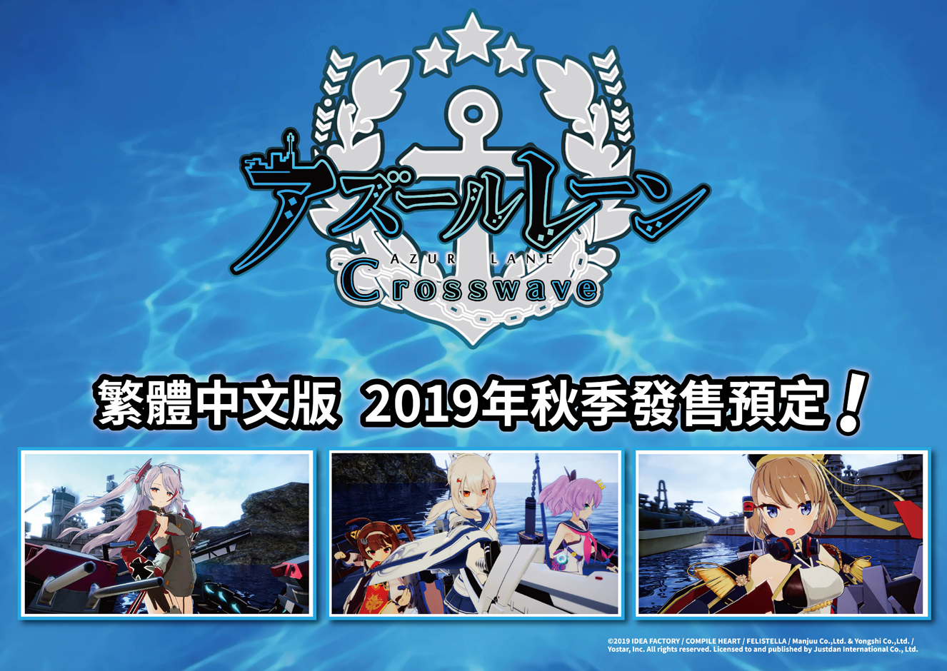 PS4《碧藍航線 Crosswave》繁體中文化訊息.jpg