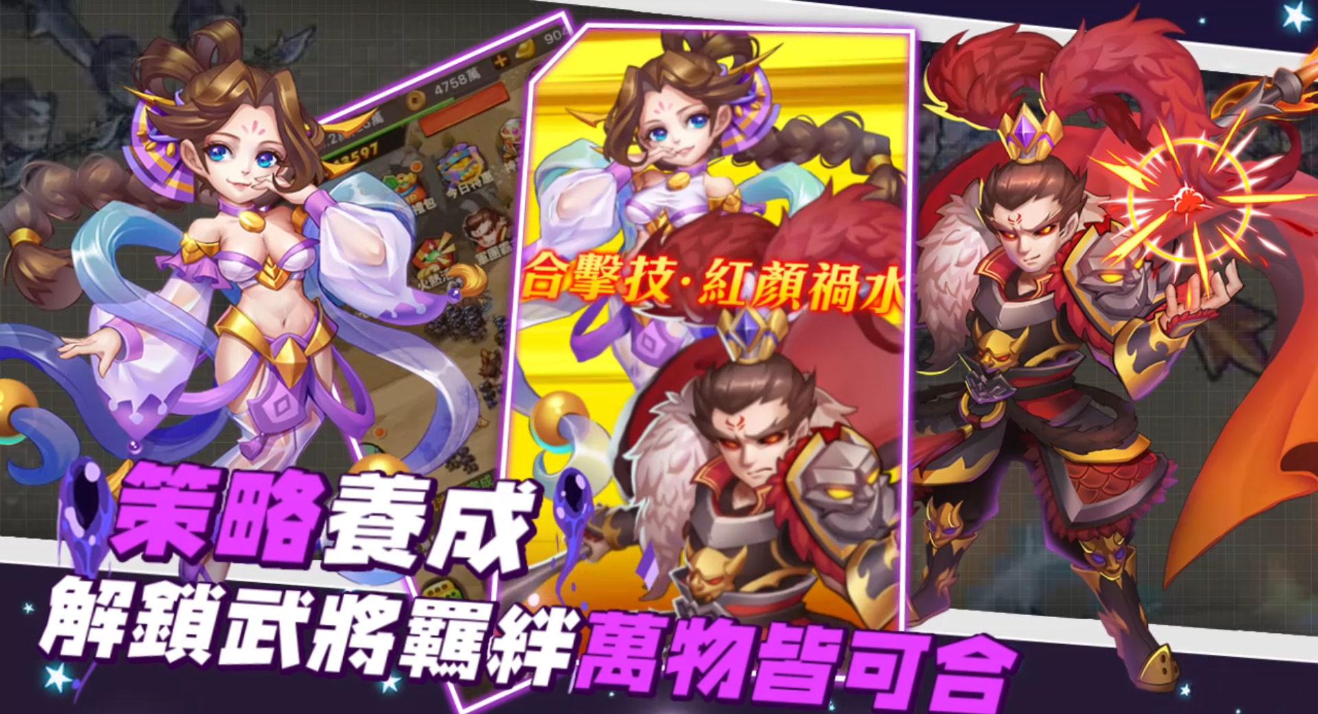 策略養成 解鎖武將羈絆.jpg