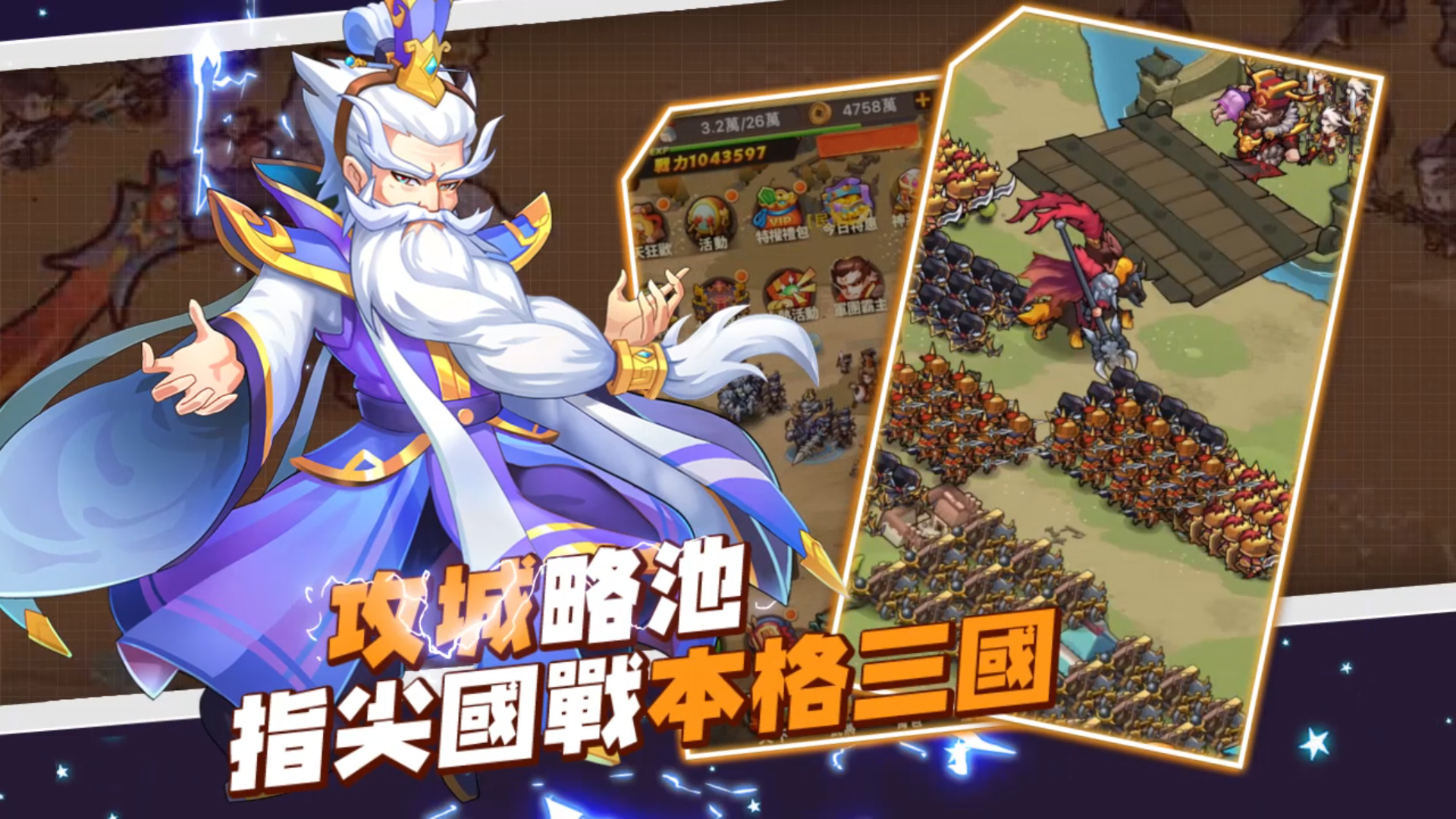 攻城略池 指尖國戰.jpg
