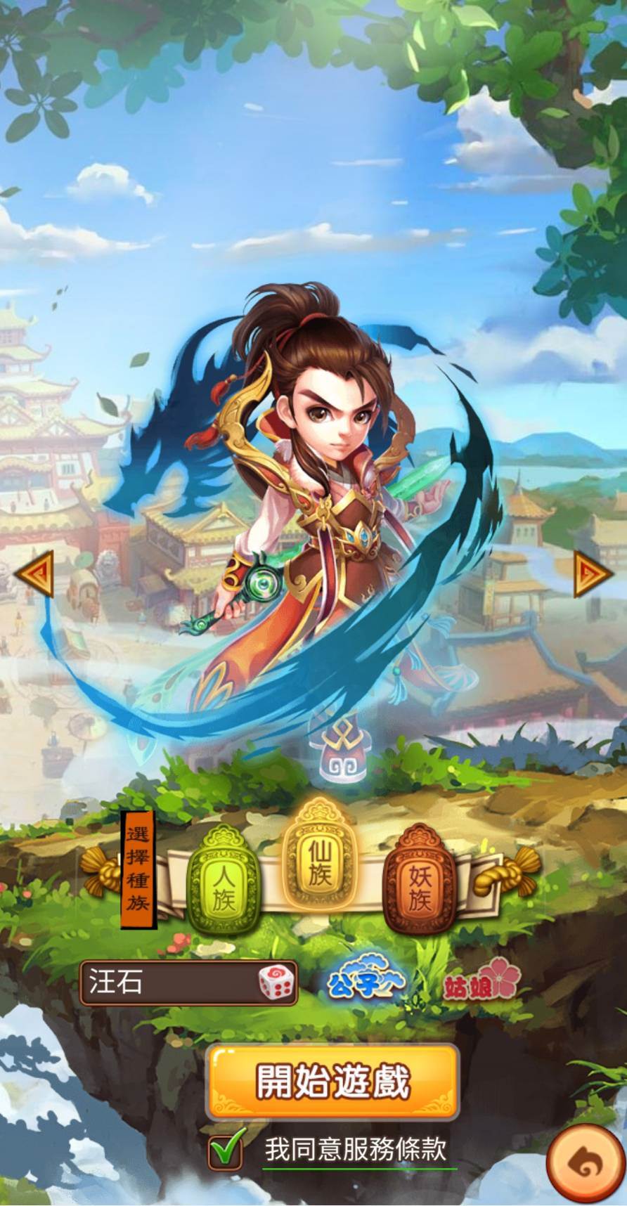 2.2逍遙派男.jpg