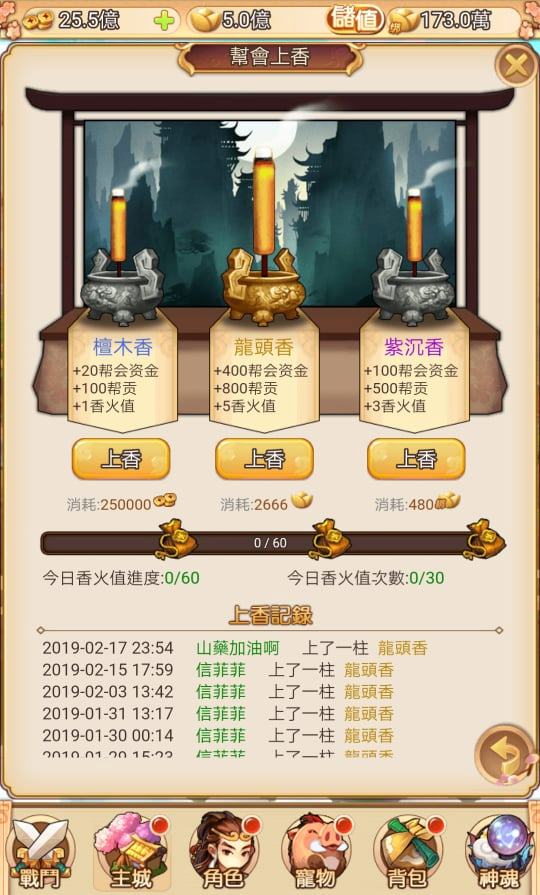 9.幫會上香.jpg