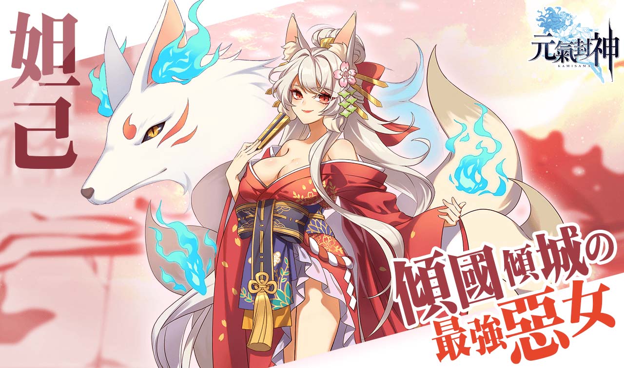 最強惡女-妲己.jpg
