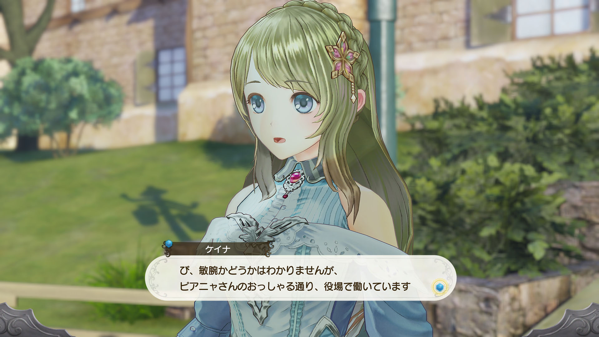 『Atelier Lulur』07_SS03.jpg
