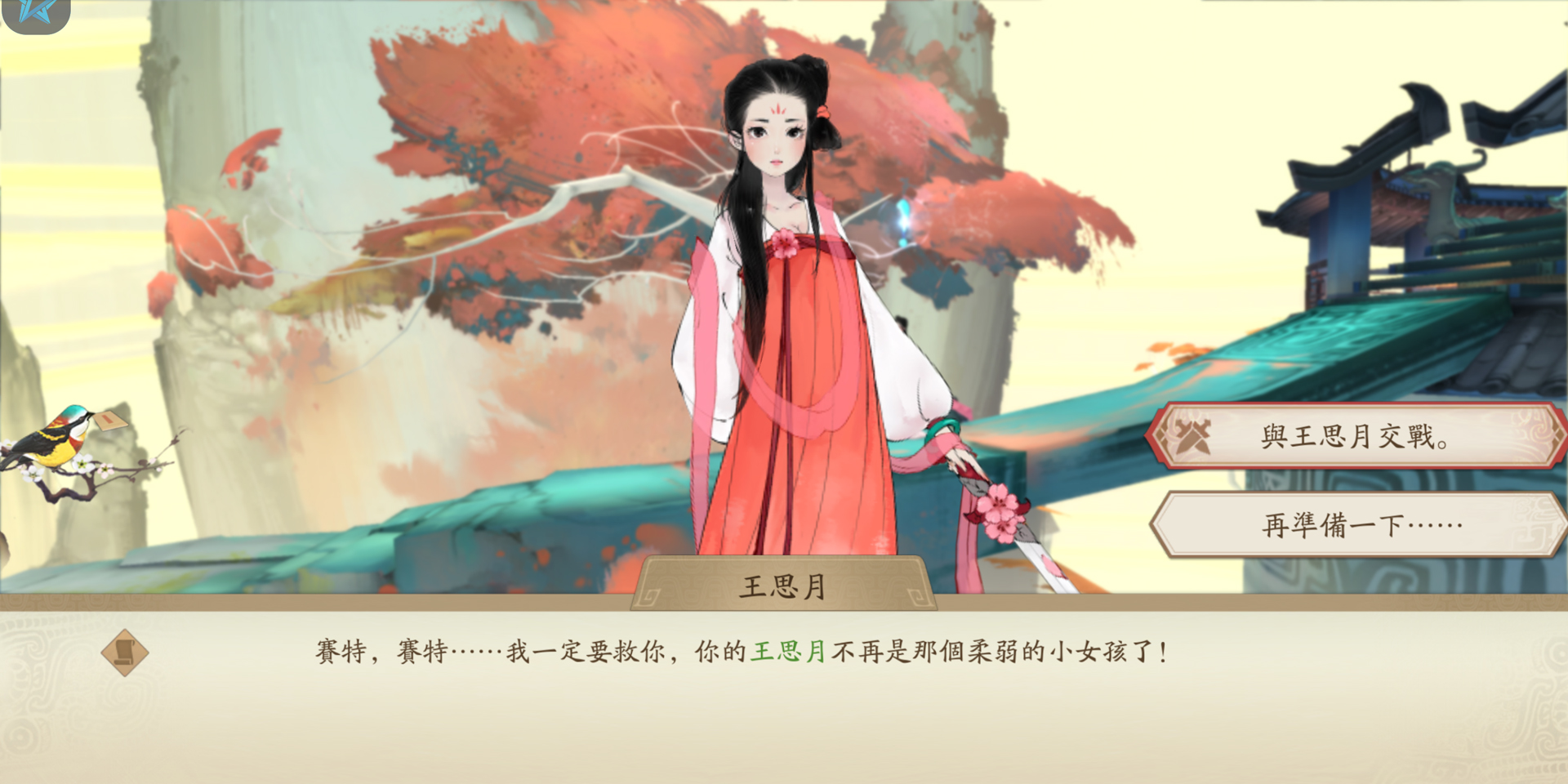圖五_《軒轅劍龍舞雲山》中重現單機版角色王思月.jpg